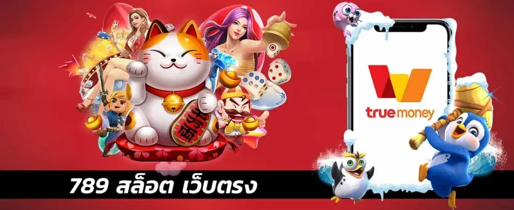 สล็อต แตก ง่าย 789
