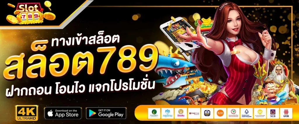 สล็อต 789 ทางเข้า